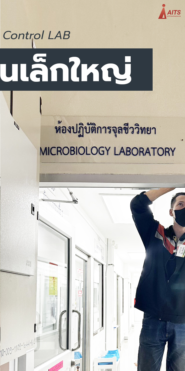 งานดูแล Access Control LAB AITSCCTV